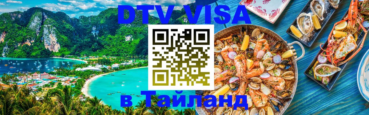 Visa в Таиланд Ессентуки 